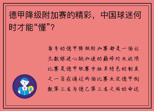 德甲降级附加赛的精彩，中国球迷何时才能“懂”？