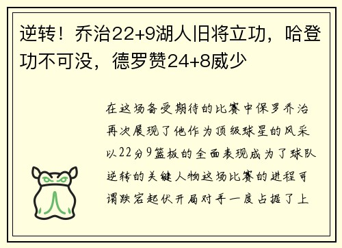 逆转！乔治22+9湖人旧将立功，哈登功不可没，德罗赞24+8威少