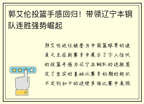 郭艾伦投篮手感回归！带领辽宁本钢队连胜强势崛起