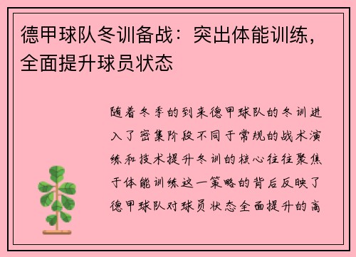 德甲球队冬训备战：突出体能训练，全面提升球员状态