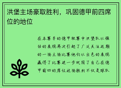 洪堡主场豪取胜利，巩固德甲前四席位的地位