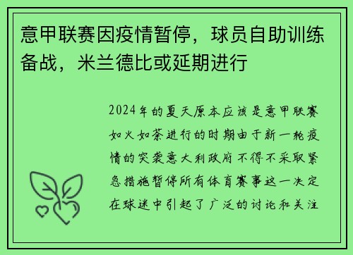 意甲联赛因疫情暂停，球员自助训练备战，米兰德比或延期进行