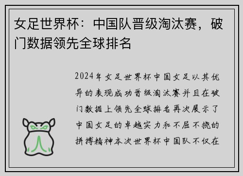 女足世界杯：中国队晋级淘汰赛，破门数据领先全球排名