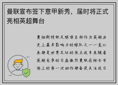 曼联宣布签下意甲新秀，届时将正式亮相英超舞台