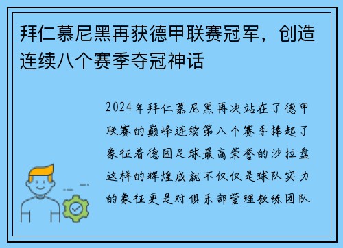 拜仁慕尼黑再获德甲联赛冠军，创造连续八个赛季夺冠神话