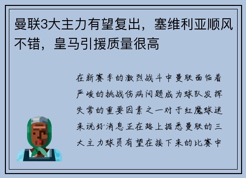 曼联3大主力有望复出，塞维利亚顺风不错，皇马引援质量很高