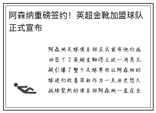 阿森纳重磅签约！英超金靴加盟球队正式宣布