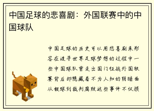 中国足球的悲喜剧：外国联赛中的中国球队