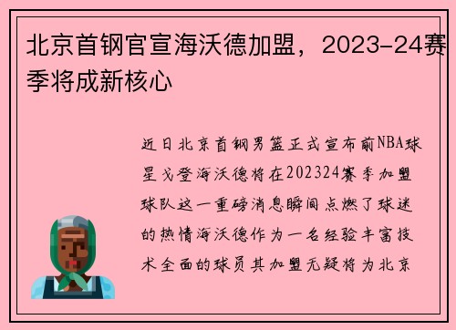 北京首钢官宣海沃德加盟，2023-24赛季将成新核心