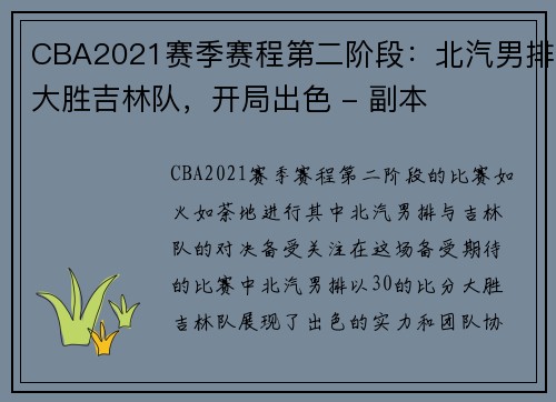 CBA2021赛季赛程第二阶段：北汽男排大胜吉林队，开局出色 - 副本