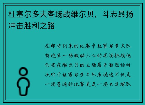 杜塞尔多夫客场战维尔贝，斗志昂扬冲击胜利之路