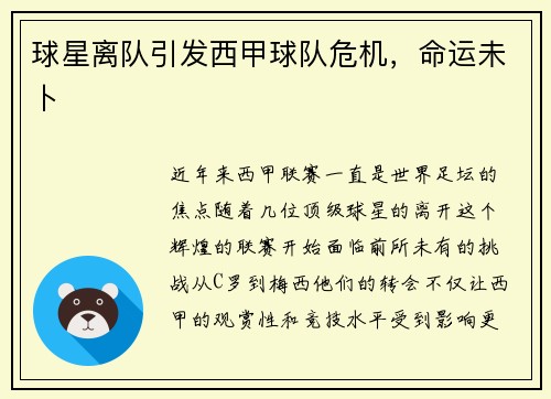 球星离队引发西甲球队危机，命运未卜
