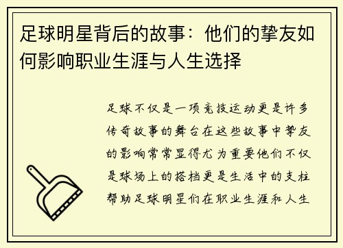 足球明星背后的故事：他们的挚友如何影响职业生涯与人生选择