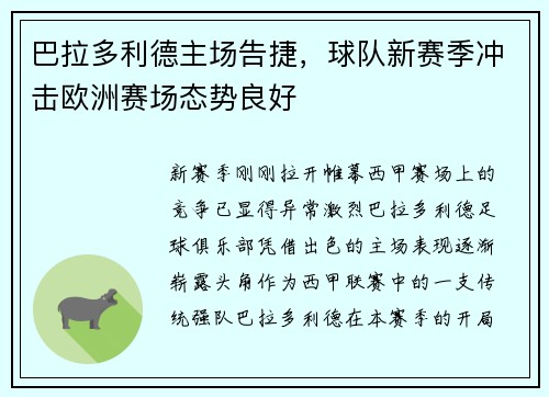 巴拉多利德主场告捷，球队新赛季冲击欧洲赛场态势良好
