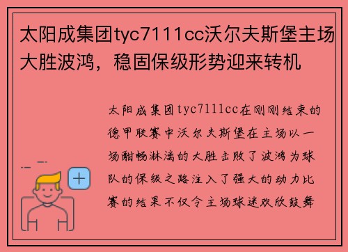 太阳成集团tyc7111cc沃尔夫斯堡主场大胜波鸿，稳固保级形势迎来转机
