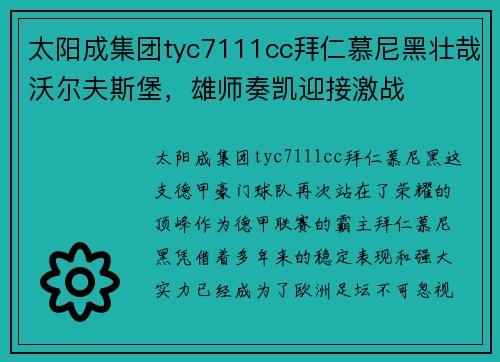 太阳成集团tyc7111cc拜仁慕尼黑壮哉沃尔夫斯堡，雄师奏凯迎接激战