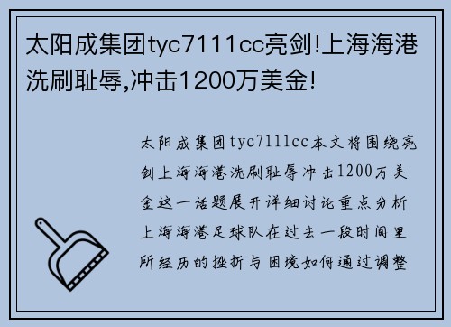 太阳成集团tyc7111cc亮剑!上海海港洗刷耻辱,冲击1200万美金!