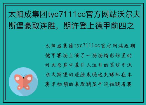 太阳成集团tyc7111cc官方网站沃尔夫斯堡豪取连胜，期许登上德甲前四之巅 - 副本