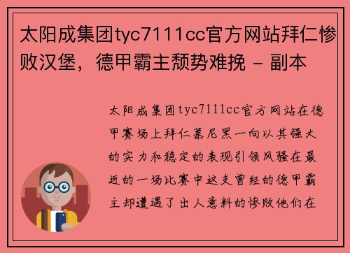 太阳成集团tyc7111cc官方网站拜仁惨败汉堡，德甲霸主颓势难挽 - 副本