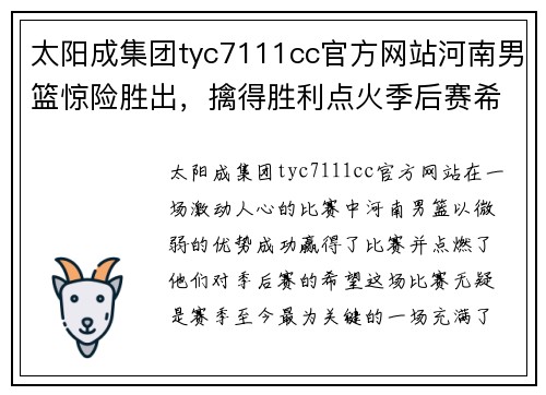 太阳成集团tyc7111cc官方网站河南男篮惊险胜出，擒得胜利点火季后赛希望 - 副本