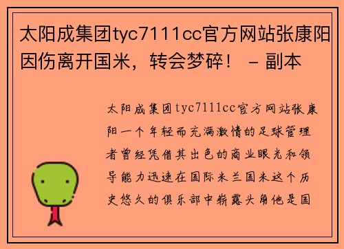 太阳成集团tyc7111cc官方网站张康阳因伤离开国米，转会梦碎！ - 副本