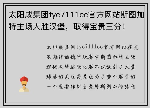 太阳成集团tyc7111cc官方网站斯图加特主场大胜汉堡，取得宝贵三分！