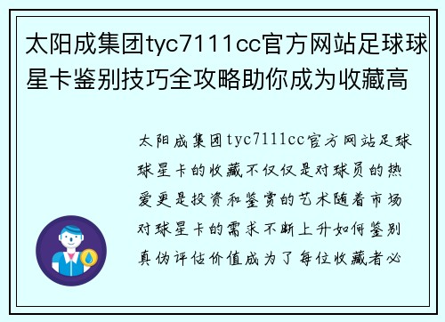 太阳成集团tyc7111cc官方网站足球球星卡鉴别技巧全攻略助你成为收藏高手 - 副本