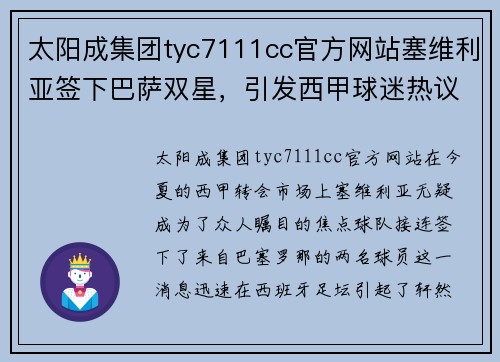太阳成集团tyc7111cc官方网站塞维利亚签下巴萨双星，引发西甲球迷热议