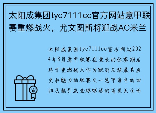 太阳成集团tyc7111cc官方网站意甲联赛重燃战火，尤文图斯将迎战AC米兰，激战即将上演 - 副本