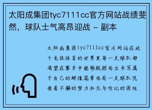 太阳成集团tyc7111cc官方网站战绩斐然，球队士气高昂迎战 - 副本