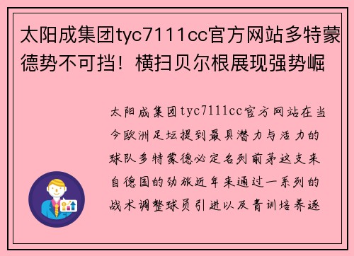 太阳成集团tyc7111cc官方网站多特蒙德势不可挡！横扫贝尔根展现强势崛起的霸气实力 - 副本