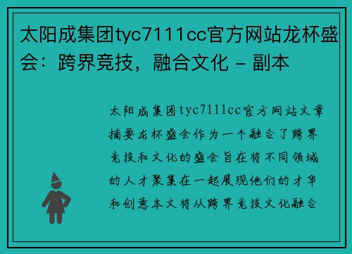 太阳成集团tyc7111cc官方网站龙杯盛会：跨界竞技，融合文化 - 副本