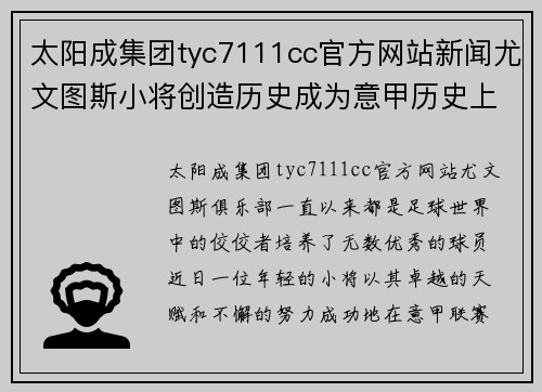 太阳成集团tyc7111cc官方网站新闻尤文图斯小将创造历史成为意甲历史上最年轻主力首发球员 - 副本