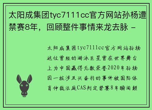 太阳成集团tyc7111cc官方网站孙杨遭禁赛8年，回顾整件事情来龙去脉 - 副本