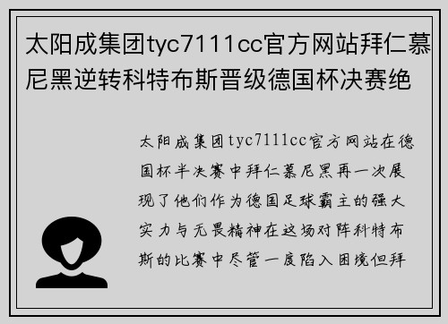 太阳成集团tyc7111cc官方网站拜仁慕尼黑逆转科特布斯晋级德国杯决赛绝杀对手，浴火重生 - 副本