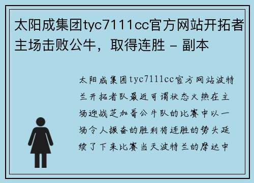 太阳成集团tyc7111cc官方网站开拓者主场击败公牛，取得连胜 - 副本