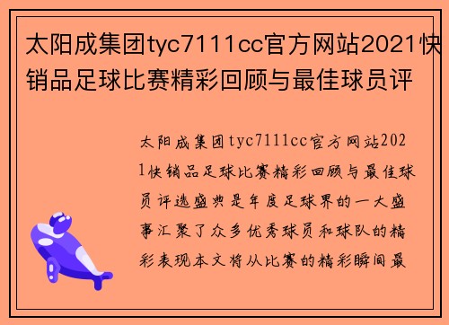 太阳成集团tyc7111cc官方网站2021快销品足球比赛精彩回顾与最佳球员评选盛典