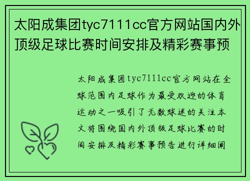 太阳成集团tyc7111cc官方网站国内外顶级足球比赛时间安排及精彩赛事预告