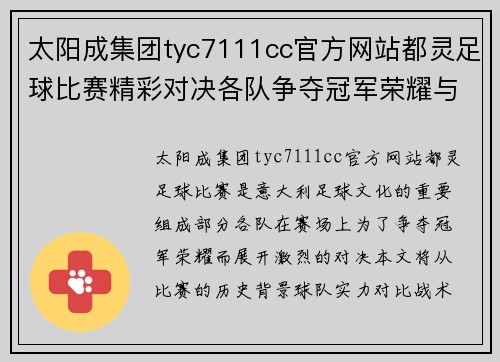 太阳成集团tyc7111cc官方网站都灵足球比赛精彩对决各队争夺冠军荣耀与胜利