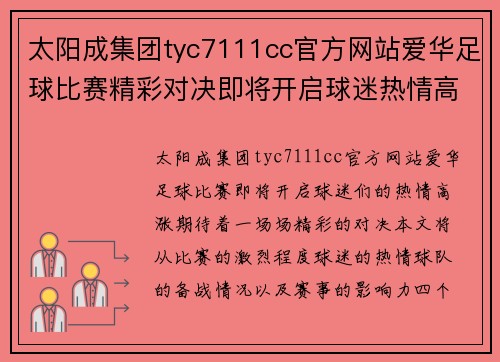太阳成集团tyc7111cc官方网站爱华足球比赛精彩对决即将开启球迷热情高涨期待精彩瞬间