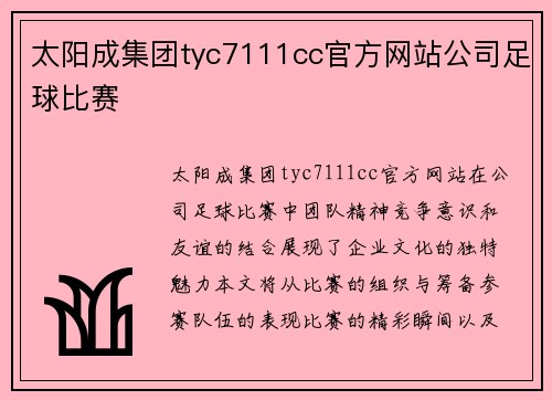 太阳成集团tyc7111cc官方网站公司足球比赛
