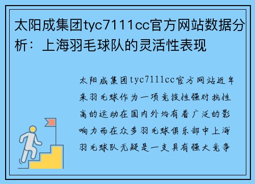 太阳成集团tyc7111cc官方网站数据分析：上海羽毛球队的灵活性表现