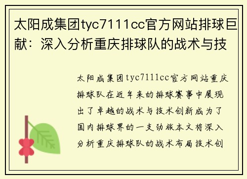 太阳成集团tyc7111cc官方网站排球巨献：深入分析重庆排球队的战术与技术创新