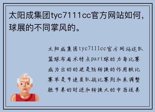 太阳成集团tyc7111cc官方网站如何，球展的不同掌风的。