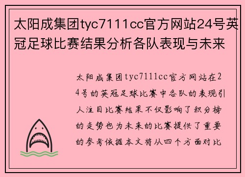 太阳成集团tyc7111cc官方网站24号英冠足球比赛结果分析各队表现与未来展望