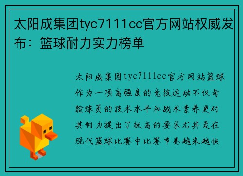太阳成集团tyc7111cc官方网站权威发布：篮球耐力实力榜单