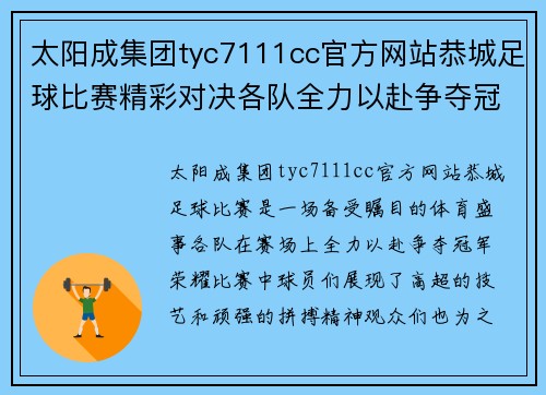太阳成集团tyc7111cc官方网站恭城足球比赛精彩对决各队全力以赴争夺冠军荣耀