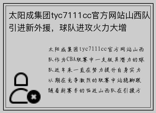 太阳成集团tyc7111cc官方网站山西队引进新外援，球队进攻火力大增