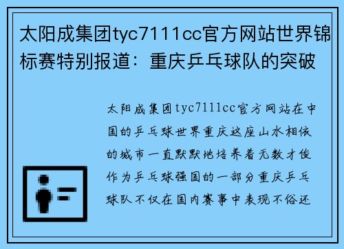 太阳成集团tyc7111cc官方网站世界锦标赛特别报道：重庆乒乓球队的突破历程