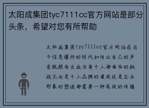 太阳成集团tyc7111cc官方网站是部分头条，希望对您有所帮助